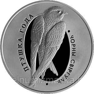Чёрный стриж. Серебро 10 рублей. 2012