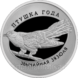 Обыкновенная кукушка, 10 рублей 2014 Серебро