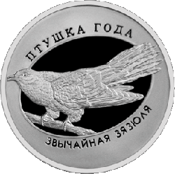 Обыкновенная кукушка, 10 рублей 2014 Серебро