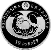 Обыкновенная кукушка, 10 рублей 2014 Серебро, фото 2