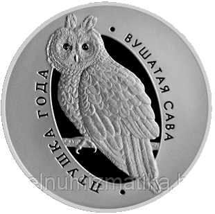 Ушастая сова, 10 рублей 2015 серебро - фото 3 - id-p75881649