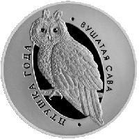 Ушастая сова, 1 рубль 2015, Медно-никель
