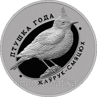 Жаворонок хохлатый. Медно-никель 1 рубль 2017