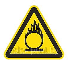 Наклейка ПВХ "Пожароопасно. Окислитель"