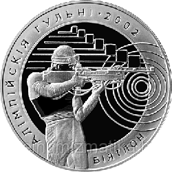 "Биатлон", посвященная Олимпийским играм 2001 года. Серебро 20 рублей