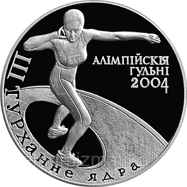 "Толкание ядра. Олимпийские игры 2004 года", Серебро 20 рублей 2003