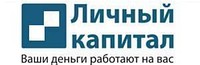 Консалтинговая группа "Личный капитал"