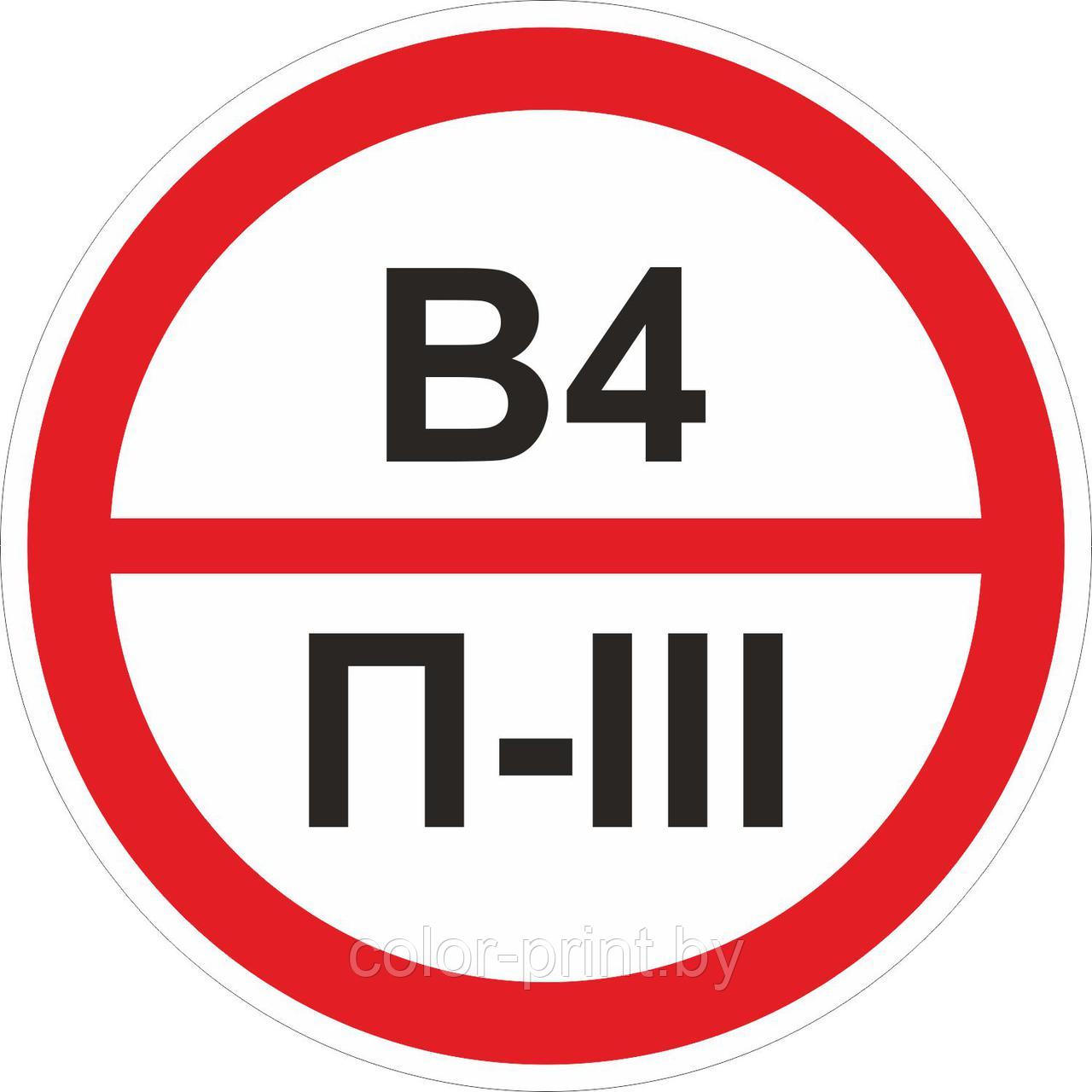 Наклейка ПВХ "Категорийности помещений В4/П-III" 250*250мм