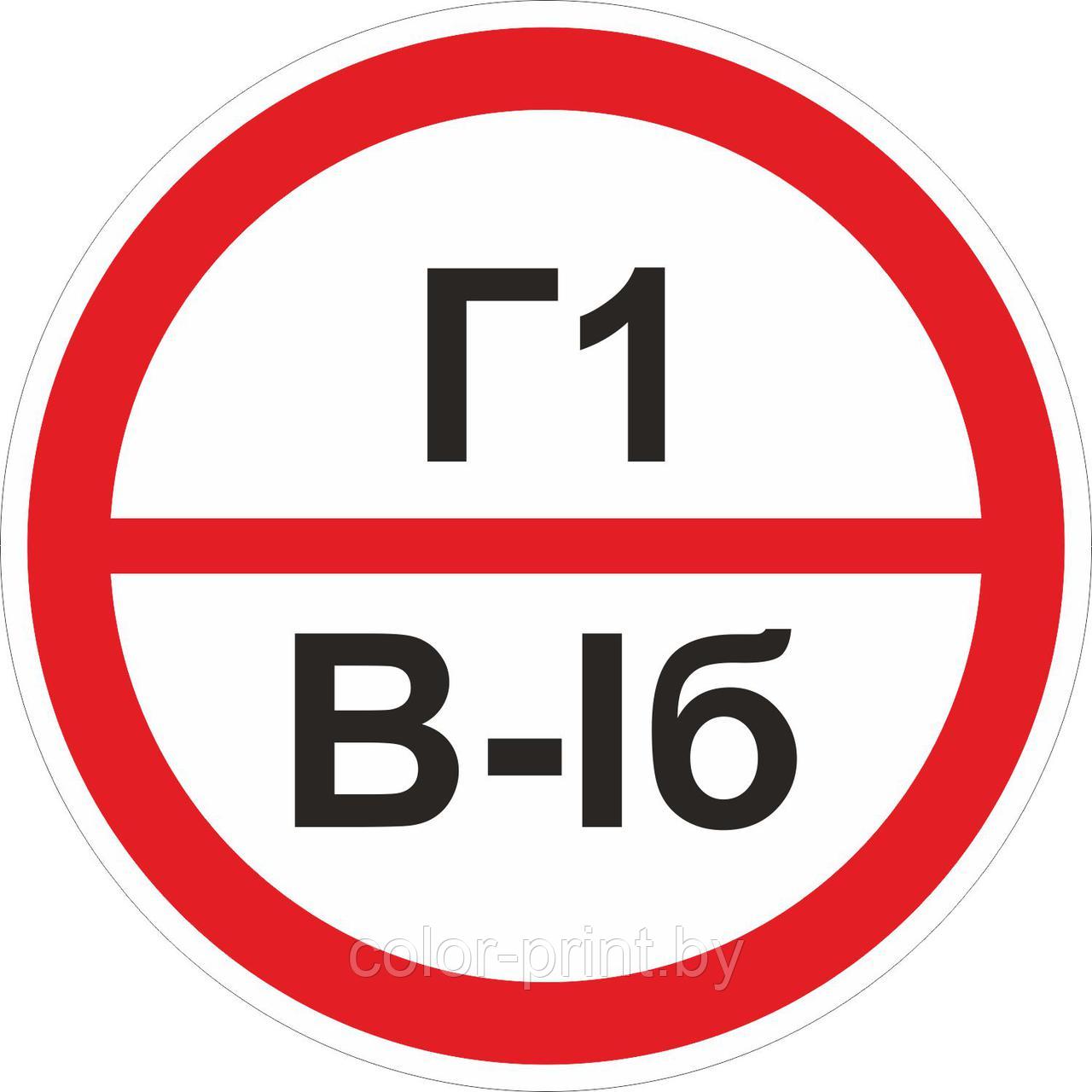 Наклейка ПВХ "Категорийности помещений Г1/В-Iб"