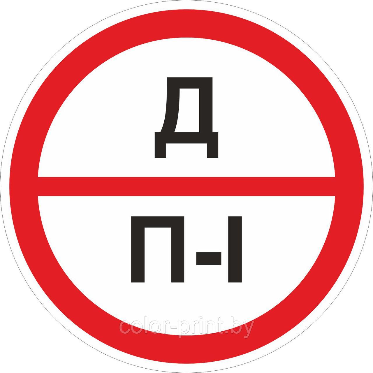 Наклейка ПВХ "Категорийности помещений Д/П-I"
