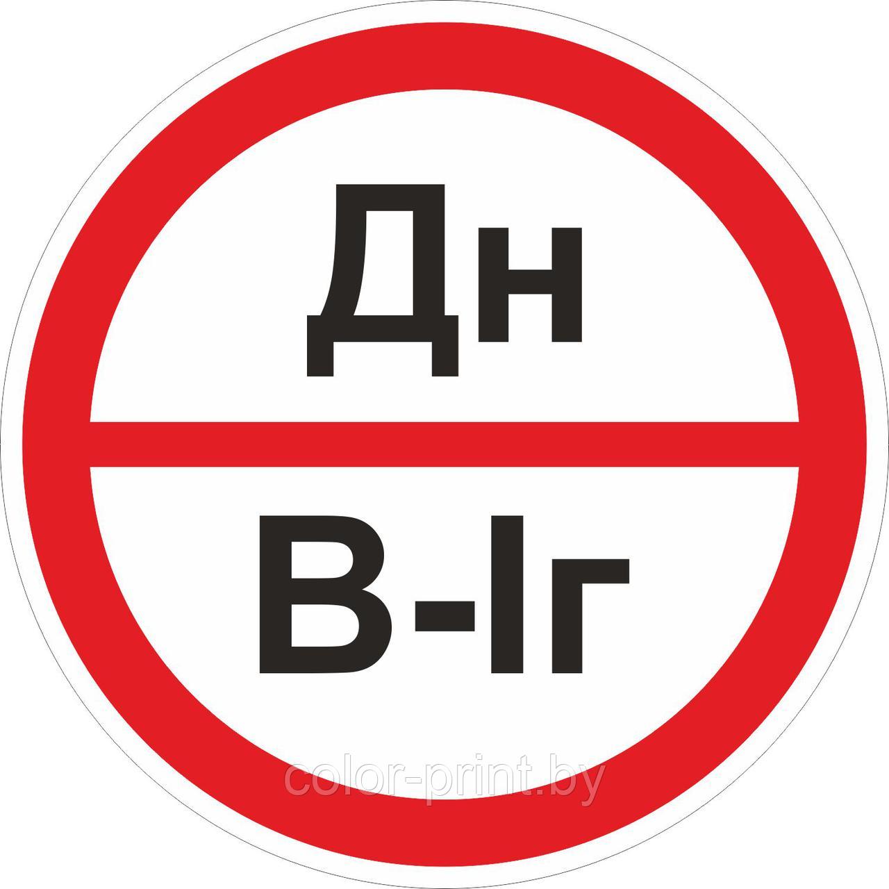 Наклейка ПВХ "Категорийности помещений Дн/В-Iг"