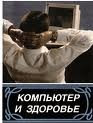 Друг мой, враг мой. Компьютер.