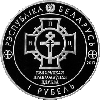 1025-летие Крещения Руси, 1 рубль 2013, Медно–никель, фото 2