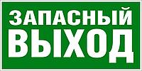 Наклейка ПВХ "Указатель запасного выхода"