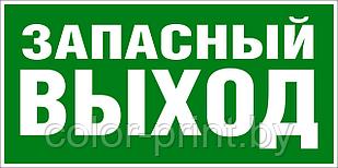 Наклейка ПВХ "Указатель запасного выхода"