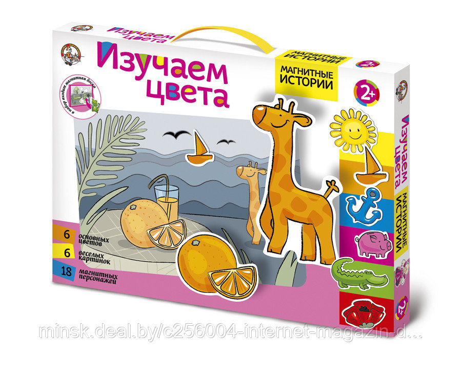 Магнитные истории "Изучаем цвета"