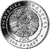 Чемпионат мира по футболу 2014 года. Бразилия. 100 рублей 2013 Серебро KM# 447, фото 2