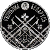 Чемпионат мира по биатлону 2016 года. Осло, 20 рублей 2016 Серебро, фото 2