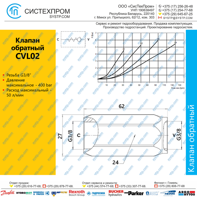 CVL02 Клапан обратный G3/8, 50 л/мин