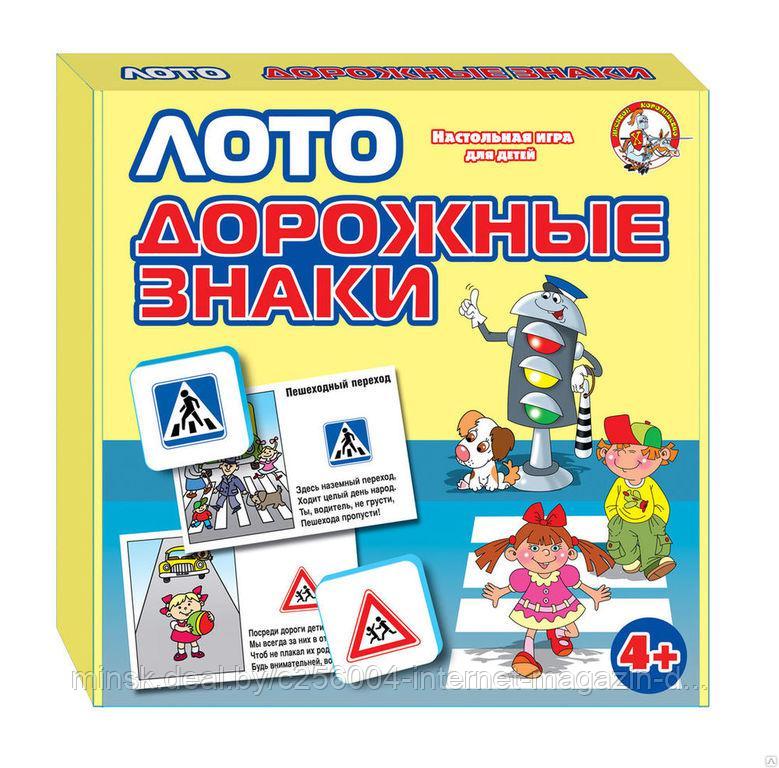 Лото «Дорожные знаки»