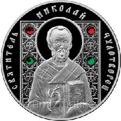 Святитель Николай Чудотворец. Серебро 10 рублей 2008