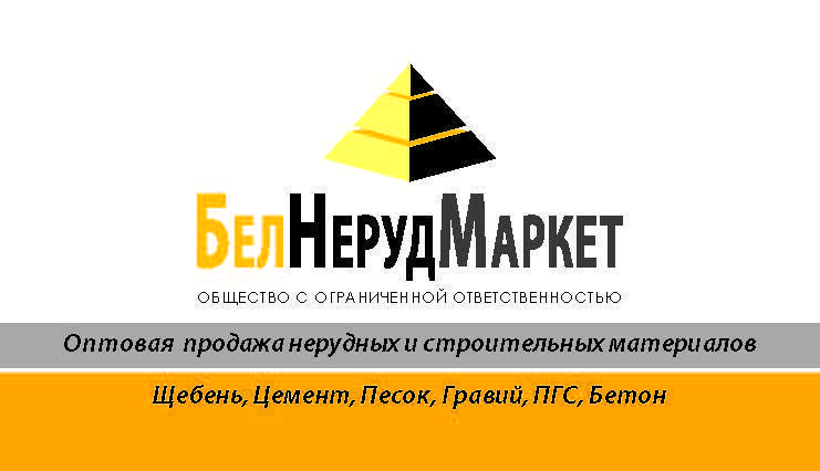 Бетон на щебне гранитном Марки (М 350) С20/25 F150 W6 - фото 4 - id-p76163083