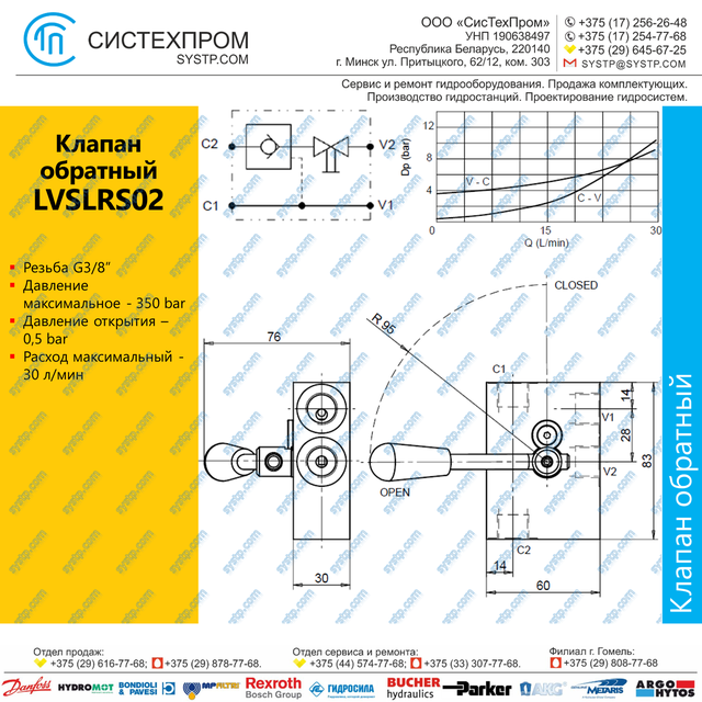 LVSLRS02 Клапан обратный G3/8, 30 л/мин