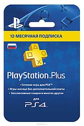 PlayStation Plus Card 365 Days. Подписка на 365 дней.(цифровой код)