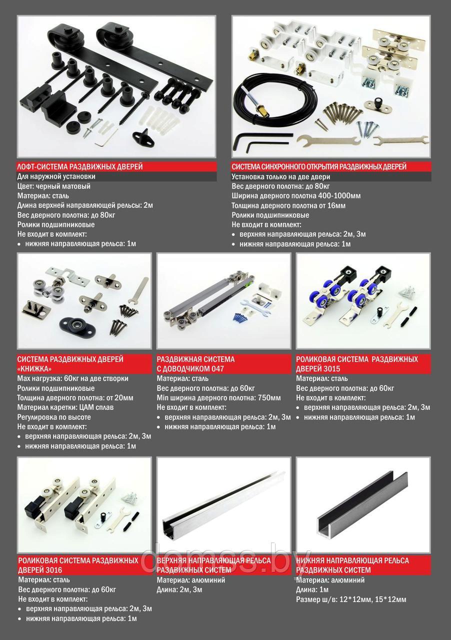 Раздвижные системы для откатных дверей с доводчиком двойная 3 метра - фото 4 - id-p92736743