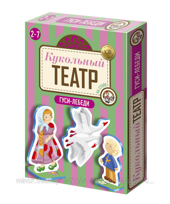 Кукольный театр. Гуси лебеди