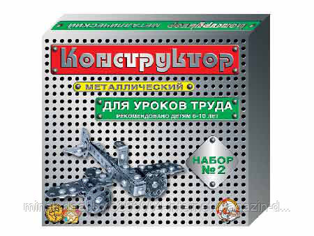 Конструктор мет.№ 2 (для уроков труда) 290 эл.