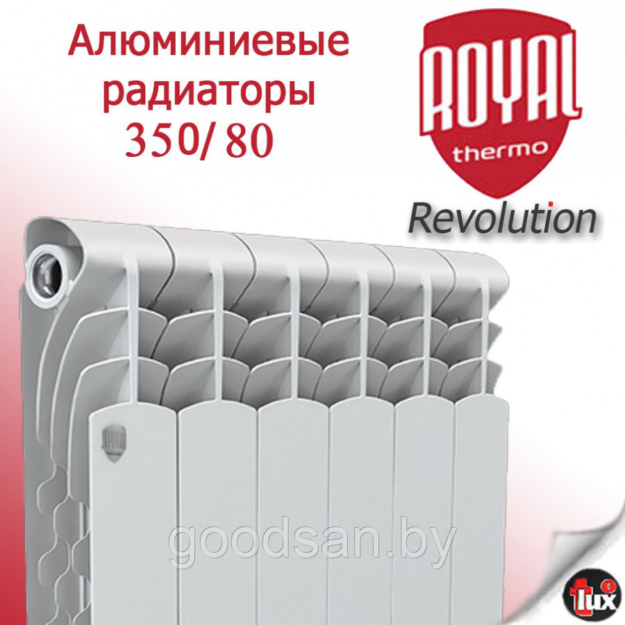 ROYAL THERMO REVOLUTION 350/80 алюминий (любая скрутка)