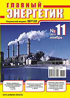 Вышел в свет журнал «Главный энергетик» № 11 (71), ноябрь 2013 г.