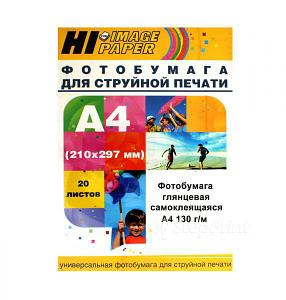 Фотобумага А4 (210×297) глянцевая односторонняя самоклеящаяся, 130 г/ м², 20 листов, Hi-Image Paper A201541