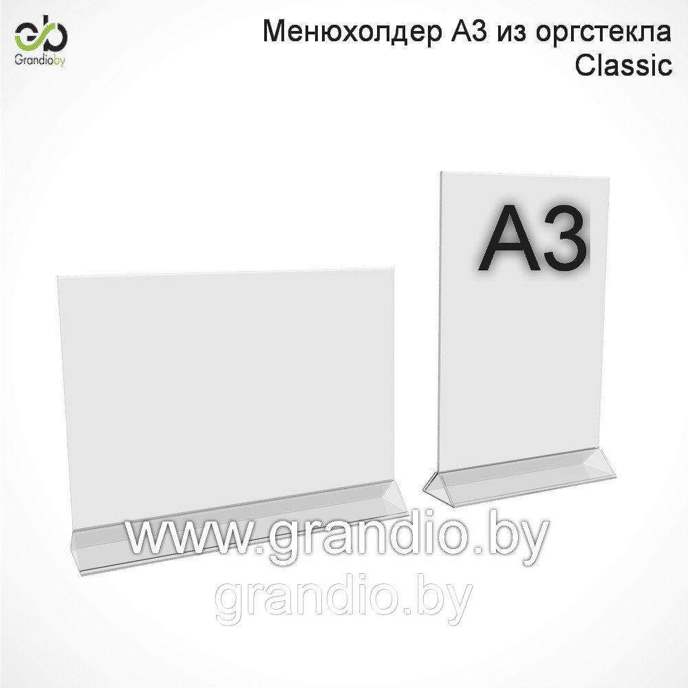 Менюхолдер а3 горизонтальный из оргстекла с треугольным основанием Классик - фото 1 - id-p76406706