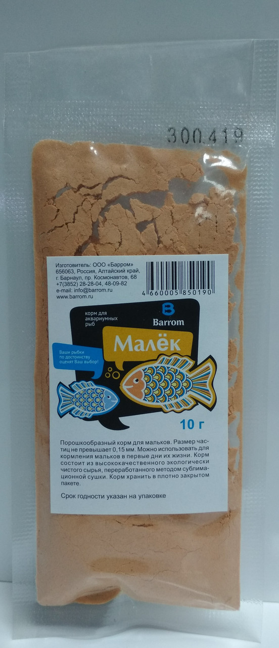 «Малек» - порошкообразный корм для мальков аквариумных рыб с самых первых дней их жизни 10 грамм - фото 1 - id-p76462314