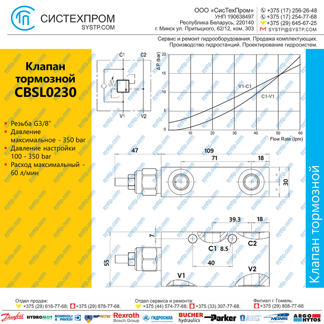 CBSL0230 Клапан тормозной 60 л/мин G3/8