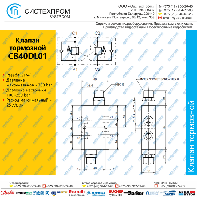 CB40DL01 Клапан тормозной 25 л/мин, G1/4