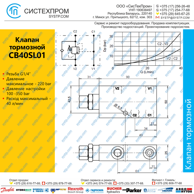 CB40SL01 Клапан тормозной 40 л/мин, G1/4