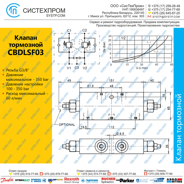 CBDLSF03 Клапан тормозной 60 л/мин G1/2