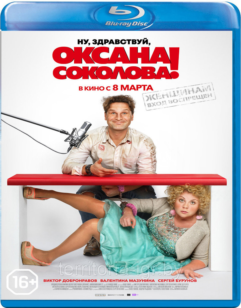 Ну, здравствуй, Оксана Соколова! (BLU RAY Видео-фильм)