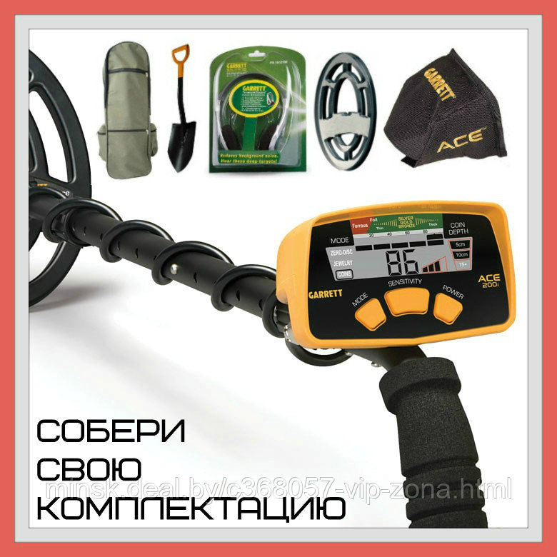 Металлоискатель Garrett 200i + Рюкзак для МД