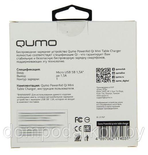 Беспроводное зарядное устройство Qumo PowerAid Qi Mini Table Charger, настольное - фото 4 - id-p76560572