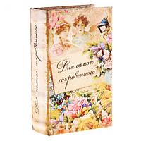 Книга - сейф "Для самого сокровенного" цветы