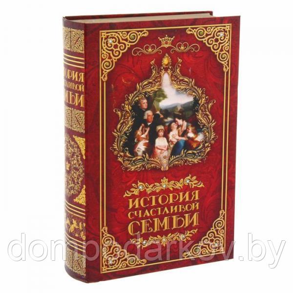 Книга-шкатулка "История счастливой семьи"