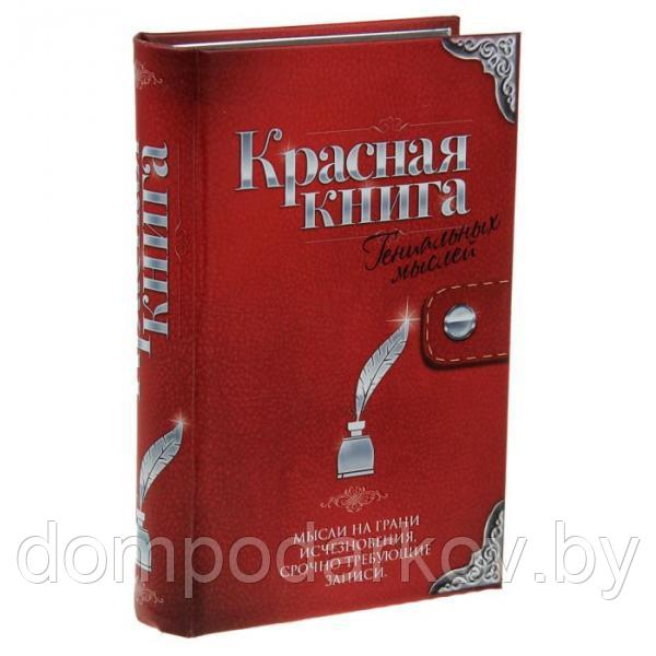 Книга-шкатулка "Красная книга" - фото 1 - id-p76560856