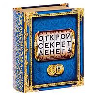 Книга-шкатулка "Открой секрет денег"
