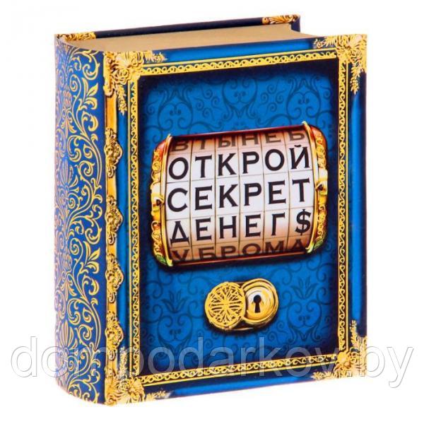 Книга-шкатулка "Открой секрет денег" - фото 1 - id-p76560858
