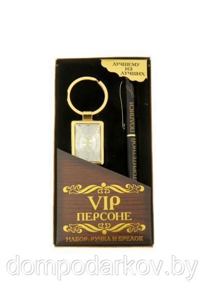 Набор подарочный "VIP персоне": ручка и брелок