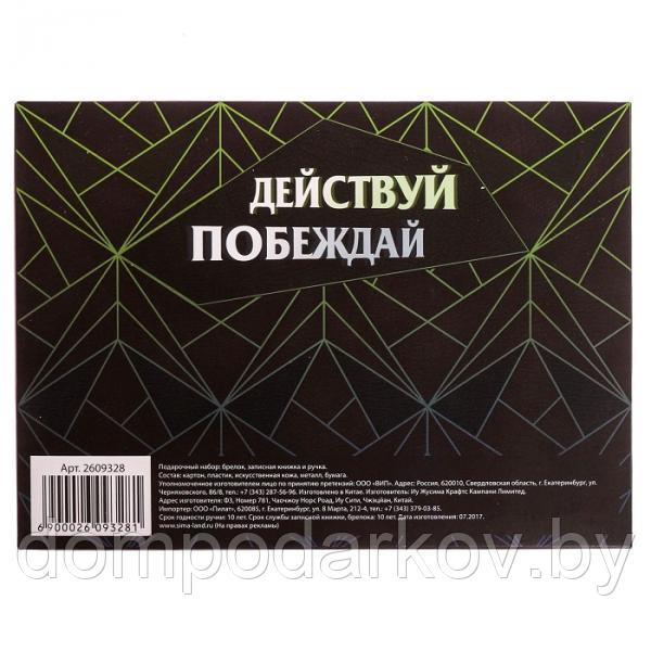 Набор: "Действуй, побеждай": обложка для паспорта, ручка, брелок - фото 7 - id-p76561482